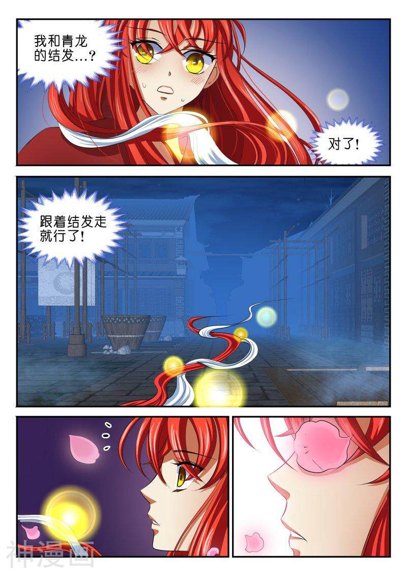 仙世录韩漫全集-第4章5话 见到青龙无删减无遮挡章节图片 
